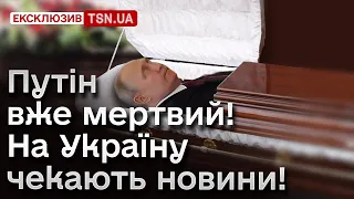 ❗ Справжнього Путіна давно немає! На Україну чекає масштабна небезпека, але є ще дещо! | АСТРОЛОГ