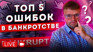 Банкротство отменили? Как списать долги