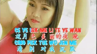 SHE FO CEN TE I WO - shi fou cen te ai wo karaoke