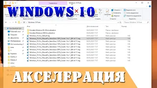 Скрипт отключение акселерации мыши в играх Windows 10 Destiny 2