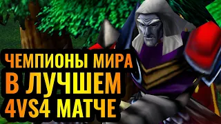 ШЕДЕВР: Happy, Infi и ToD в ВЕЛИКОЛЕПНОМ 4vs4 матче по Warcraft 3 Reforged