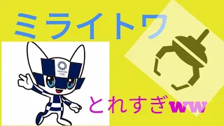 【東京オリンピック】公式キャラクター:ミライトワ ナムコで発見 Tokyo 2020 official character "miraitowa"