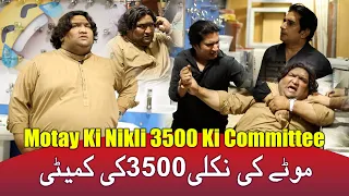 Motay Ki Nikli 3500 Ki Committee || Sakhawat Naz Drama