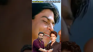 Shahrukh and Ajay Devgan saath mein kaam kyon nahi karte hain by reviewdekho