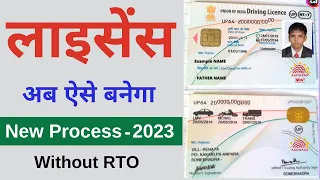 Driving Licence Apply Online 2023 | Driving licence kaise banaye | Learning Without Visit RTO