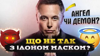 Ілон Маск: чи він тепер наш ворог? Чого він хоче від України?