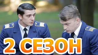 Большое небо 2 сезон 1 серия (13 серия) - Дата выхода (2021)