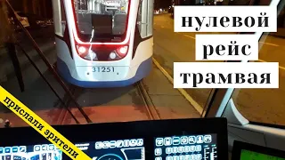 Вид из кабины трамвая. Нулевой рейс от Платформы Новогиреево до Депо // 4 июня 2020 // @Олег