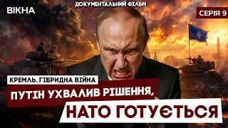 ПРОГРАШ ПУТІНА, підготовка НАТО та ПРАВДА ВІД ПРОПАГАНДИСТІВ | КРЕМЛЬ. ГІБРИДНА ВІЙНА