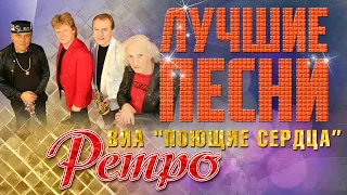 Поющие сердца - Ретро песни. Листья закружат