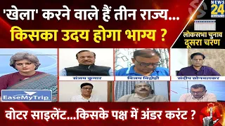 Sabse Bada Sawal : 'खेला' करने वाले हैं तीन राज्य...किसका उदय होगा भाग्य ?  | Garima Singh | INDIA