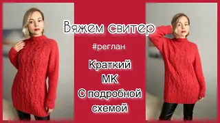 Мастер-класс/ Удлинённый свитер регланом сверху/ Краткое описание #ягодный_свитер Красивый узор ❤️