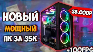 🔥ЭТО НОВЫЙ ИГРОВОЙ ПК ЗА 35К ИЗ МАГАЗИНА! СБОРКА ПК ЗА 35К! +ТЕСТЫ 2023!