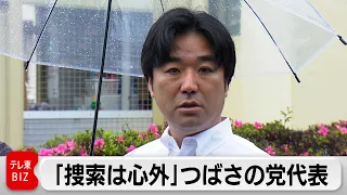 つばさの党を警視庁が家宅捜索　「適法なことをやっている」黒川敦彦代表（2024年5月13日）