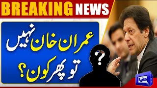 Breaking News | By Poll | Imran Khan Nahi To Phir Kon? | Dunya News