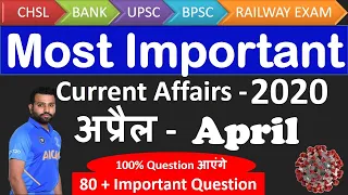 Current Affairs 2020 April | April full month current affairs 2020 in hindi | Gk for next exam