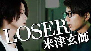 (Cover) LOSER / Kenshi Yonezu 米津玄師【MELOGAPPA】