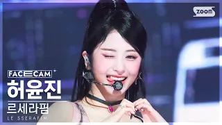 [페이스캠4K] 르세라핌 허윤진 'UNFORGIVEN' (LE SSERAFIM HUH YUNJIN FaceCam) @SBS Inkigayo 230521