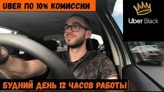 Дешманские тарифы меня не испугают, рвусь к своей цели | Коплю на Uber Black