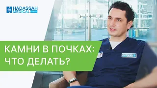 💎 Чем опасны камни в почках, что делать, когда удалять? Чем опасны камни в почках. 12+