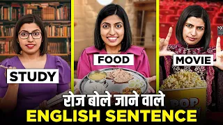 50 रोज़ बोले जाने वाले वाक्य, 50 Trendy English Sentences, Kanchan Vidya EnglishConnection