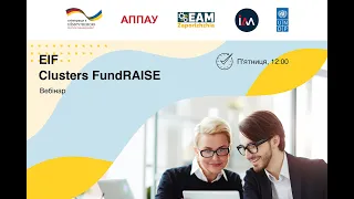 Вебінар EIF – 20 жовтня 2023, в рамках імплементації проєкту ClustersFUNDRAISE