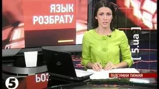 ЧАС. ПІДСУМКИ ТИЖНЯ :: 15.07.2012