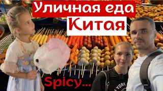 Уличная Еда в Китае! Прогулка по туристической улице