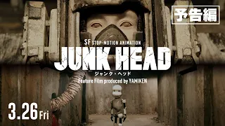 【公式】映画『JUNK HEAD』予告編／３月26日(金)公開