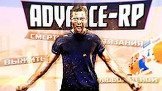 Advance RP Blue #2 I Выйграл мероприятие!!