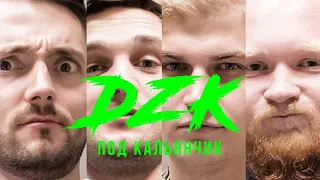 ЗЕЛЕНСКИЙ И ПОРОШЕНКО В НОВОМ DZK С КАЛЬЯНОМ