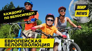 3 июня – Всемирный день велосипедов. Экология, здоровье и финансы. Европа переходит на велотранспорт