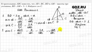 № 600 - Геометрия 8 класс Мерзляк