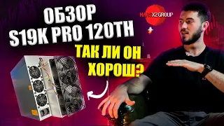 Обзор Antminer S19K Pro: Инновация Bitmain 2023 года и её технические характеристики