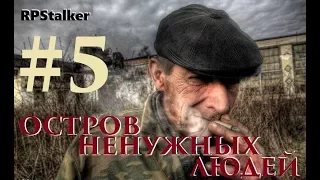 18+ RPStalker ArmA 3 Остров ненужных людей 5 Серия "Пора бы домой"