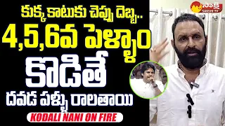 Kodali Nani Reaction on Pawan Kalyan 4TH Wife Comment | Chandrababu @SakshiTVLIVE