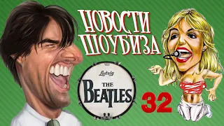 Новости Кино и Шоубизнеса DayNight TV: Том Круз, Зендея, ДиКаприо, Лиззо, Вилле Вало, Ринго Старр