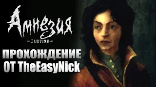 Amnesia: The Dark Descent. DLC. Justine / Жюстина.