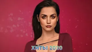 Топ Хиты 2020| Лучшие русские песни 2020 года| Русский песенный альбом 2020 года