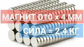 Маленький магнит неодимовый диск 10х4 мм силой 2.3 кг