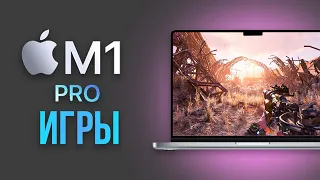 Игры на Macbook 16 M1 Pro - тесты WoW, Dota 2, CS:GO, Metro Exodus, LoL, Minecraft