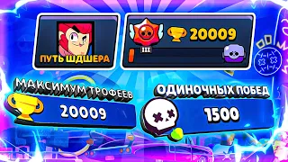 АПНУЛ 20000 КУБКОВ ИГРАЯ ТОЛЬКО В СОЛО ШД!