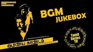 Aaranya Kaandam - BGM Jukebox | Yuvan Shankar Raja | Thiagarajan Kumararaja