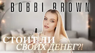 Стоит ли своих денег BOBBI BROWN ?! 🤔 весь макияж ЛЮКСОВЫМ брендом