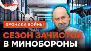 ГЕНЕРАЛЫ-СТУКАЧИ в агонии! Путин начал убирать высших чинов @skalpel_ictv