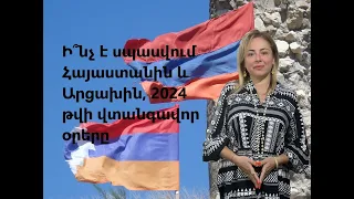 Հրատապ!!! Ի՞նչ է սպասվում Հայաստանին և Արցախին, 2024 թվի վտանգավոր օրերը, Սև Լուսինը Կույս նշանում