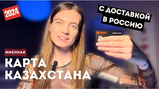 КАК ПОЛУЧИТЬ именную ЗАРУБЕЖНУЮ КАРТУ удаленно из России в 2024 г. | Работает по всему миру