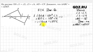 № 676 - Геометрия 7 класс Мерзляк