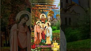 Открытка Св.мученицы Вера,Надежда,Любовь и матерь их София