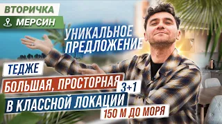 Выбор очевиден! Квартира в Мерсине 3+1 по низкой цене в Тедже! Недорогая недвижимость Турции у моря